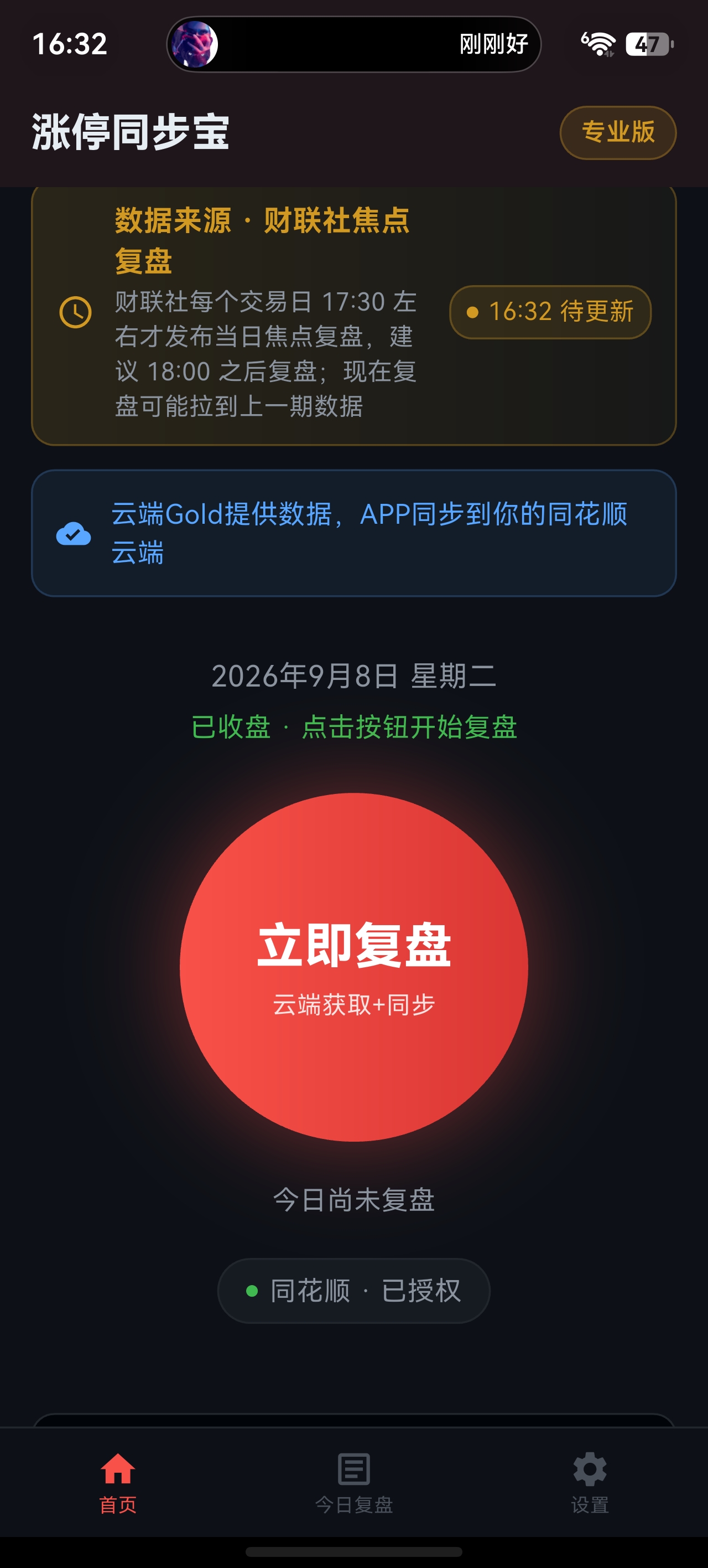 涨停同步宝 App 主界面